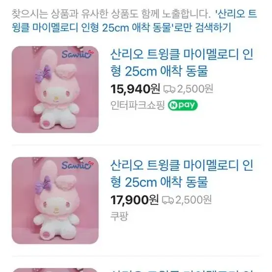 산리오 시나모롤 트윙클 봉제인형 일괄 무료배송