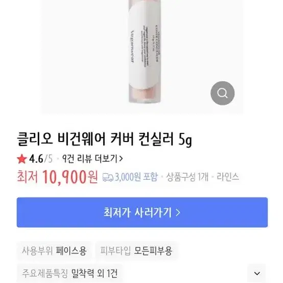 클리오) 비건웨어 커버 컨실러 5.0g (3-BY리넨)