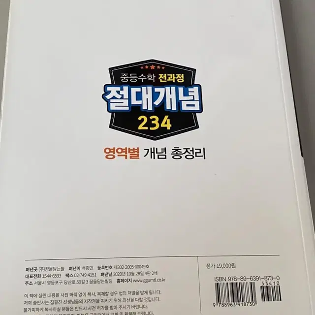 중등수학 전과정 개념정리 문제집