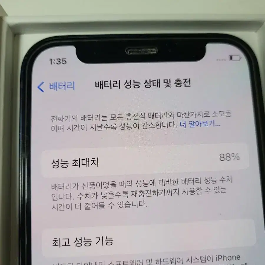 (네고가능) 아이폰12미니 256GB 88% 완전깔끔 S급 상태개꿀!