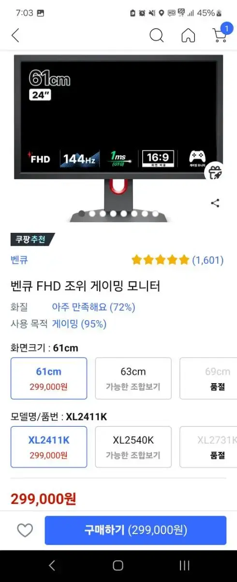 벤큐 게이밍 모니터 xl2411k 144hz