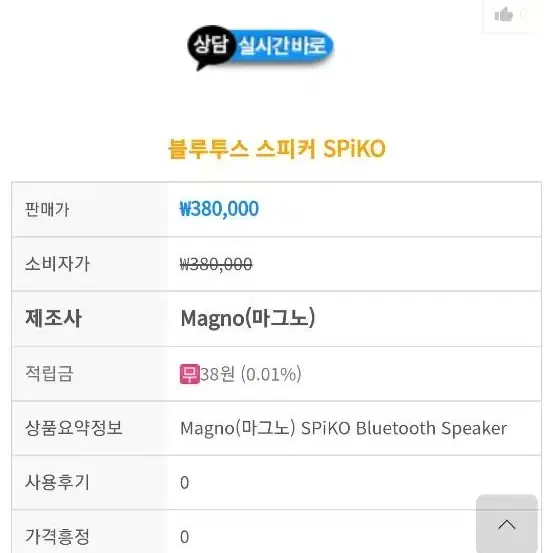 magno spiko블루투스 스피커 판매합니다