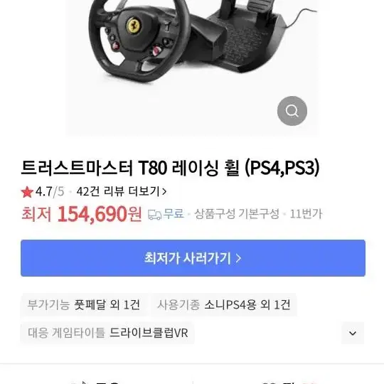 입문용 레이싱 휠 t 80 페라리버전 저렴하게 올려놓습니다