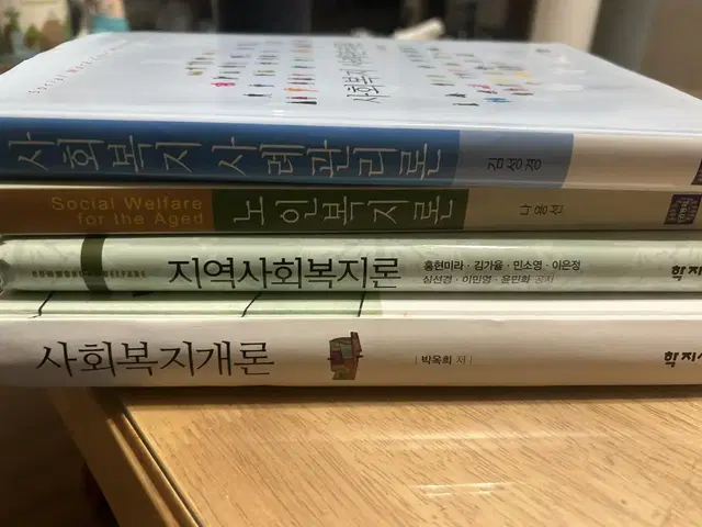 사회복지개론/지역사회복지론/노인복지론/사회복지사레관리론