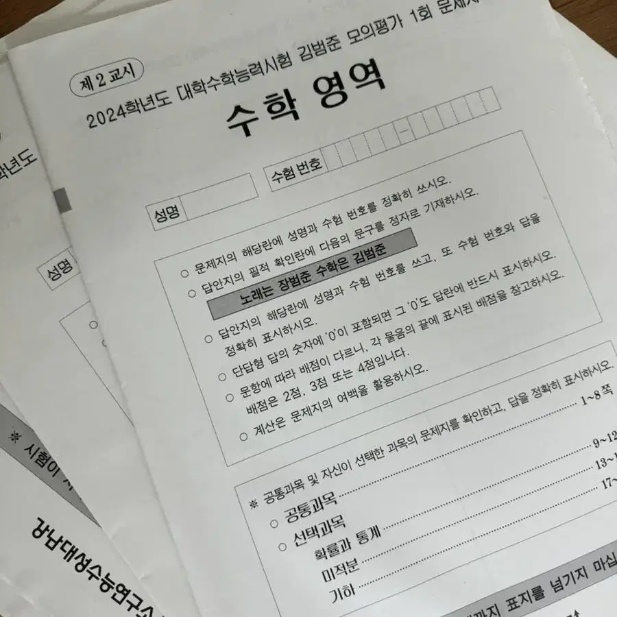 수학 모의고사 (서바이벌, 강대K 모의고사 등)