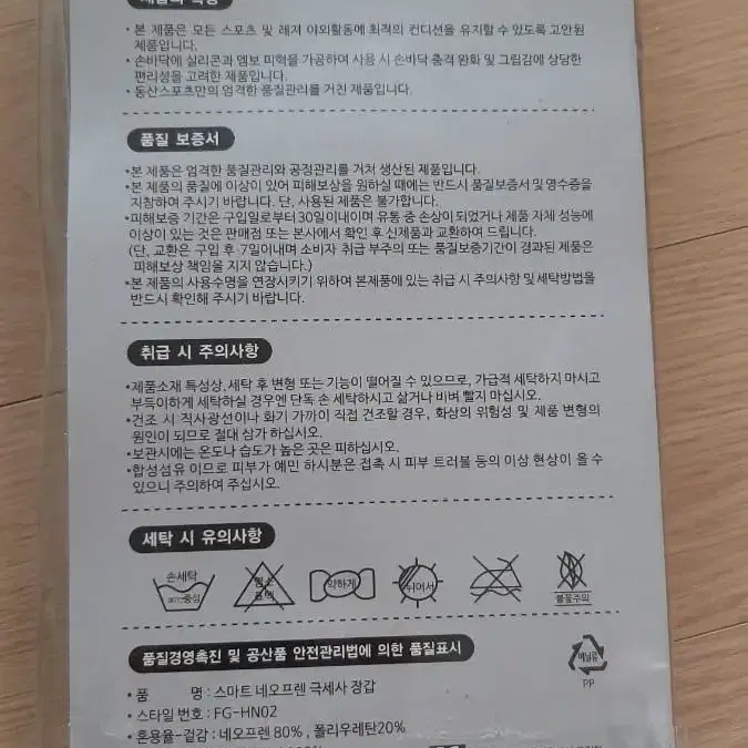 스마트 네오프렌 극세사 장갑