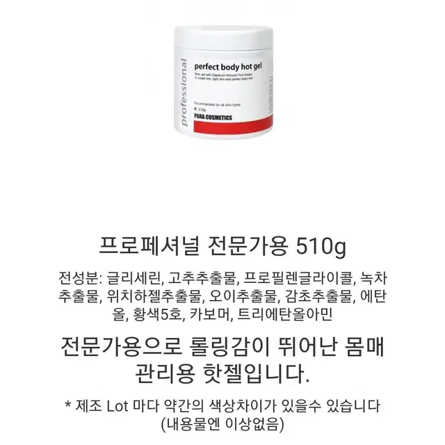 [3통]바프 바디관리 몸매관리 탄력 마사지크림 핫젤크림 510g