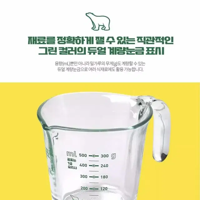 새상품) 곰표 글라스락 계량컵 500ml 1개 / 글라스락 곰표