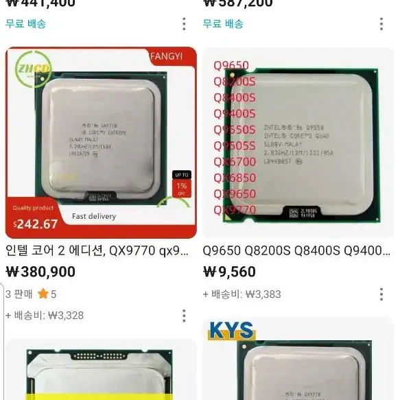 CPU 인텔 코어2 익스트림