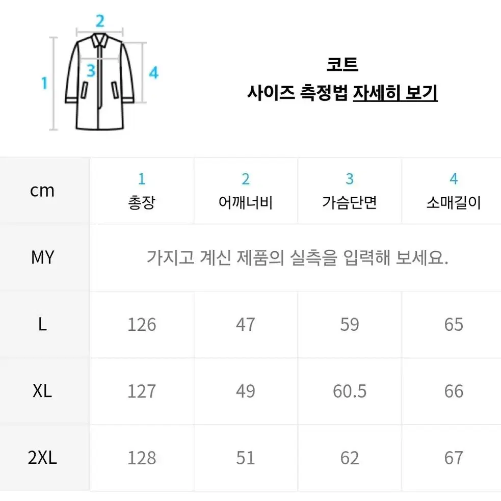 데꼬로소 테일러드 코트 L (100)