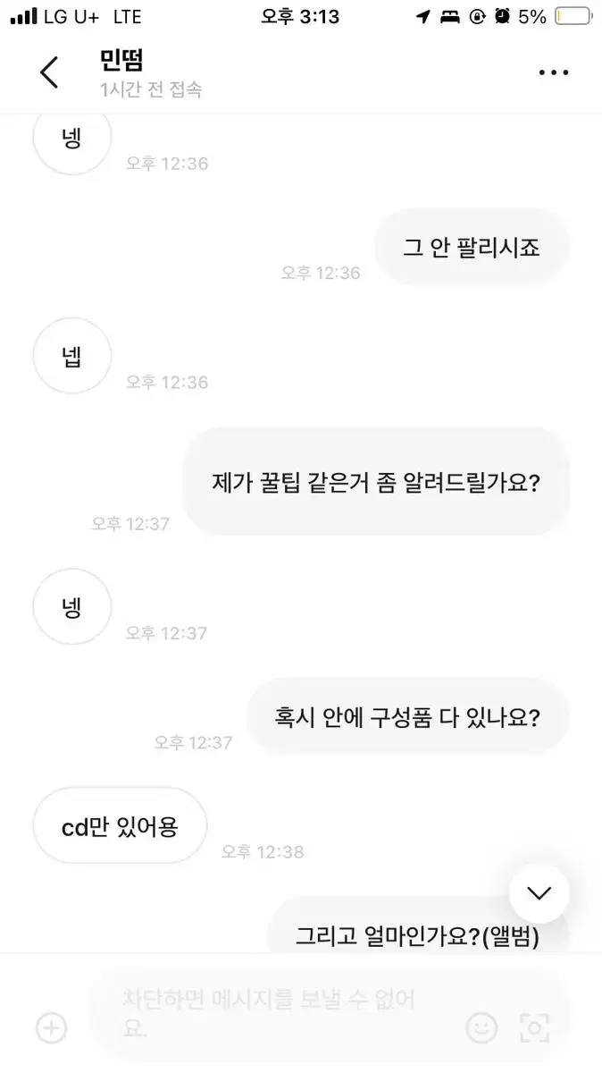 민떰님 이분 사기치는거예요