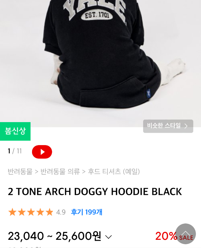 예일 강아지 후드티 black