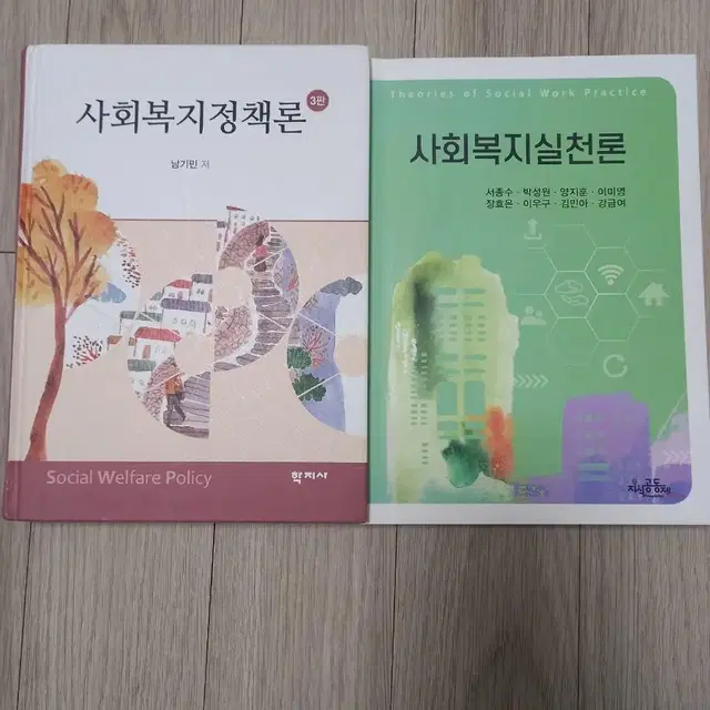 사회복지 정책론 3판 남기민 저(학지사).사회복지 실천론 (지식공동체)