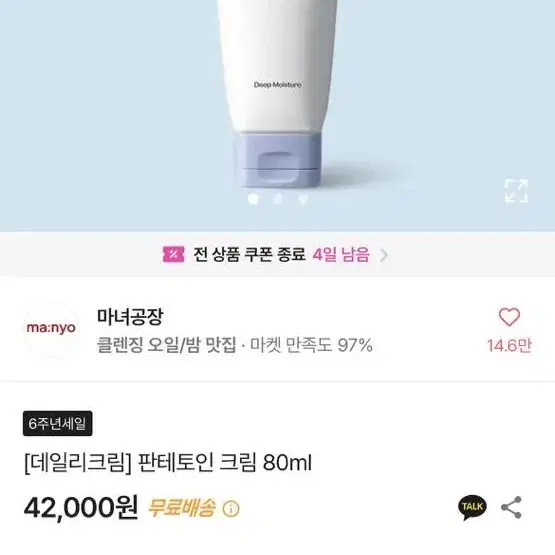 마녀공장 판테토인 크림80ml