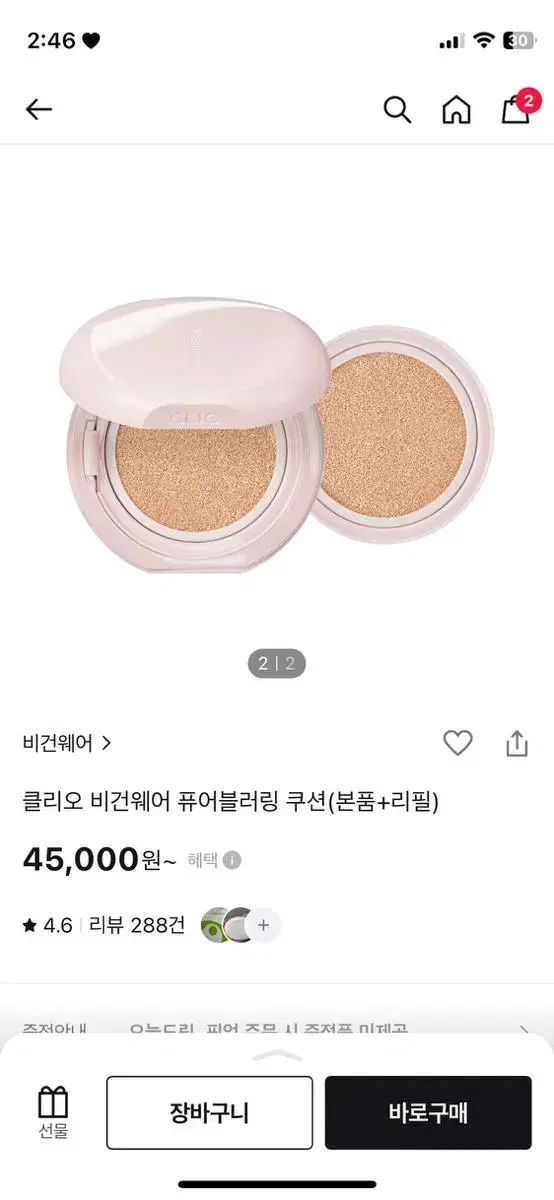 클리오 비건웨어 퓨어블러링 쿠션 란제리