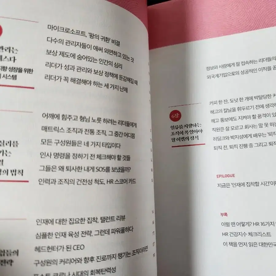 책 <인재집착경영>