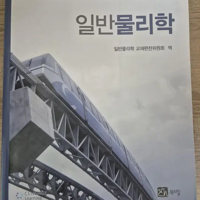 일반물리학 8판