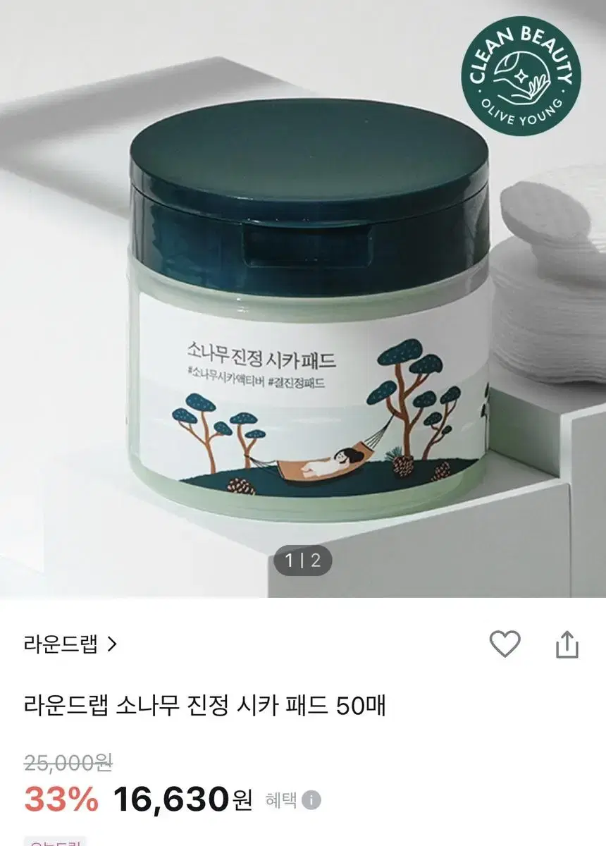 라운드랩 소나무 진정 시카 패드 50매