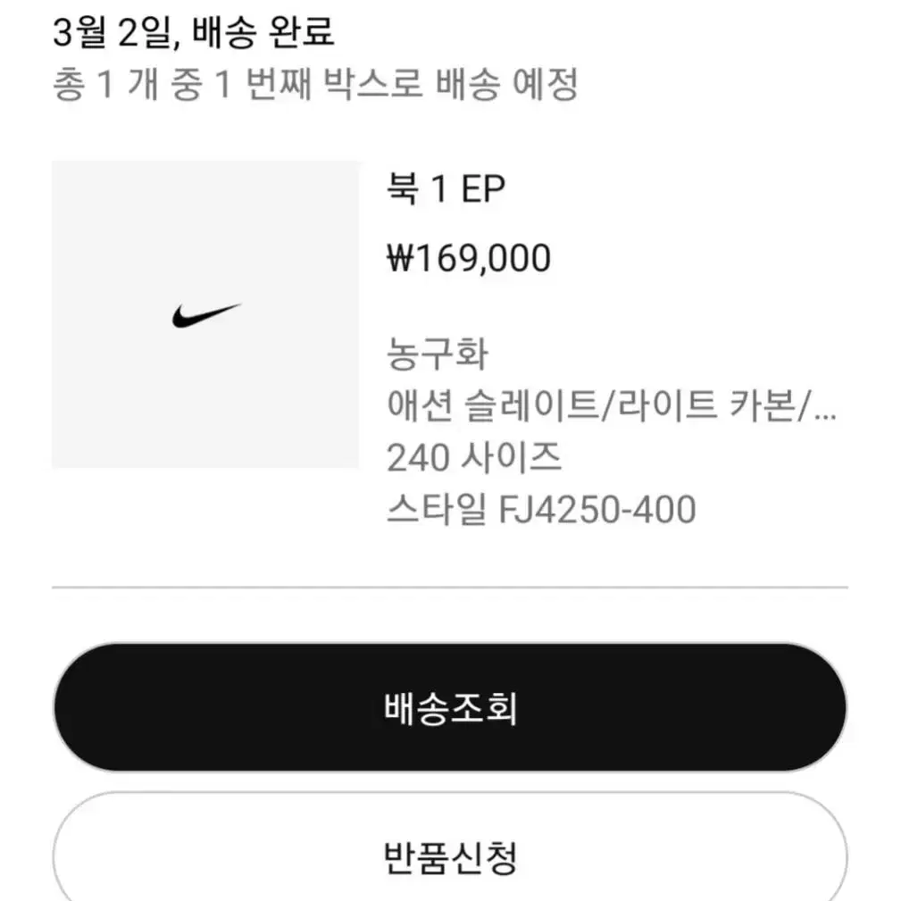 Nike 북 1 EP애션슬라이트 라이트카본 240mmFJ4250-40