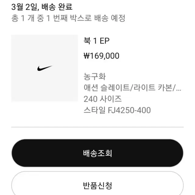 Nike 북 1 EP애션슬라이트 라이트카본 240mmFJ4250-40