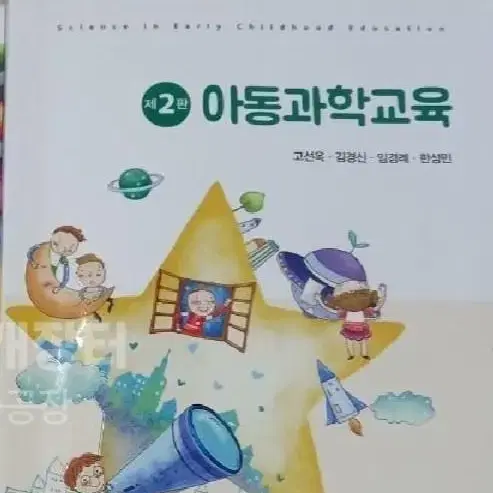 아동과학교육 (공동체)