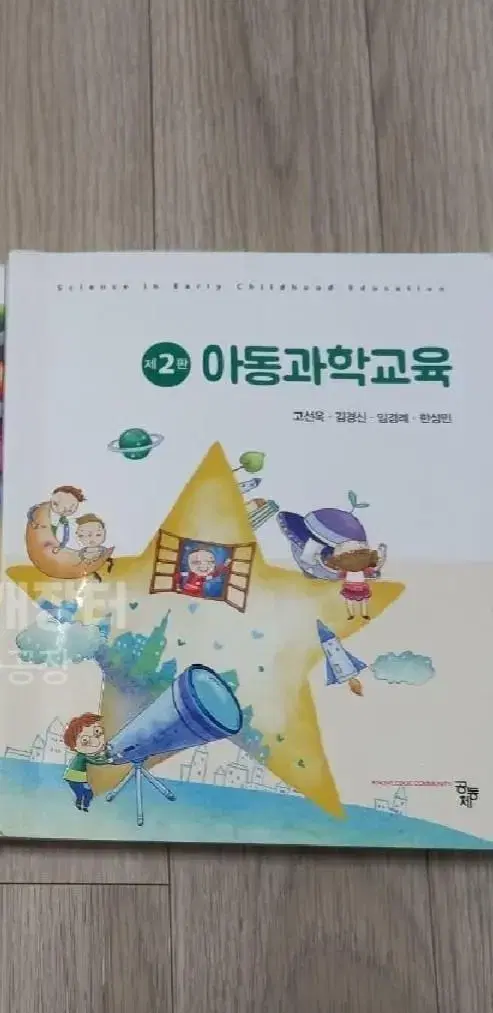 아동과학교육 (공동체)