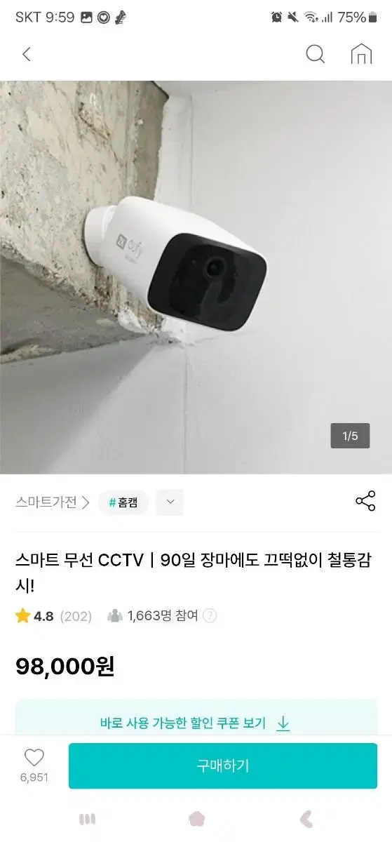 유피코리아 무선 cctv 새제품 3개 일괄 판매