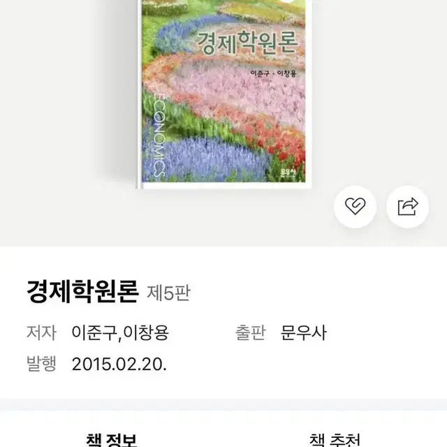 경제학원론 대학 전공 서적