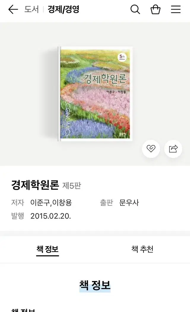 경제학원론 대학 전공 서적