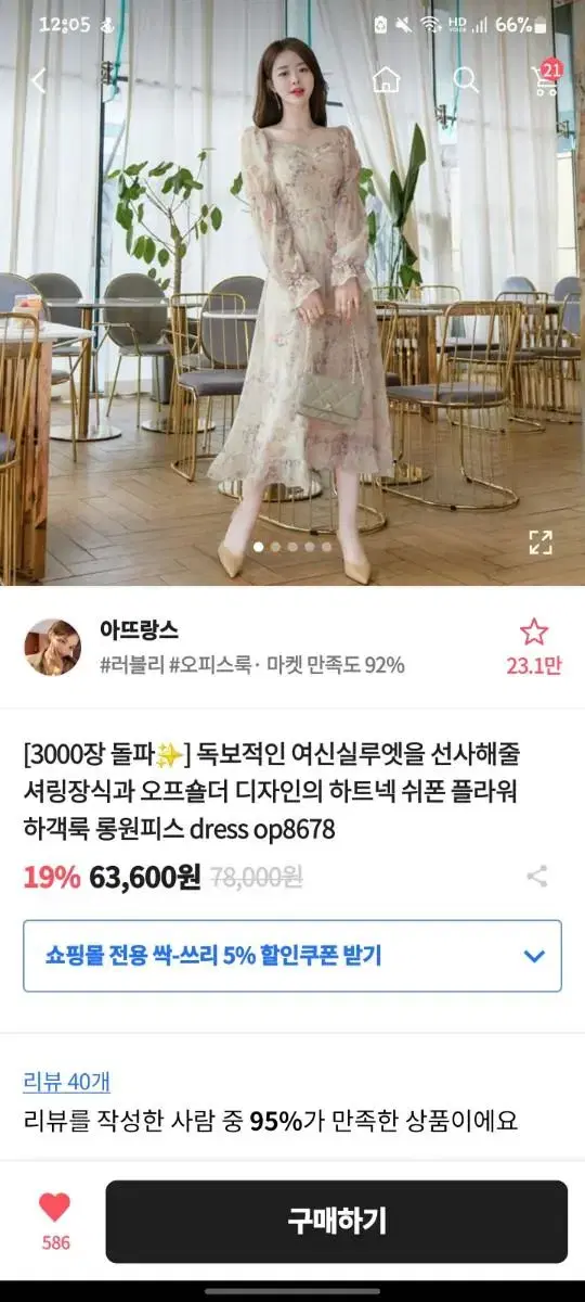 아뜨랑스 스퀘어넥 플라워 셔링 쉬폰원피스