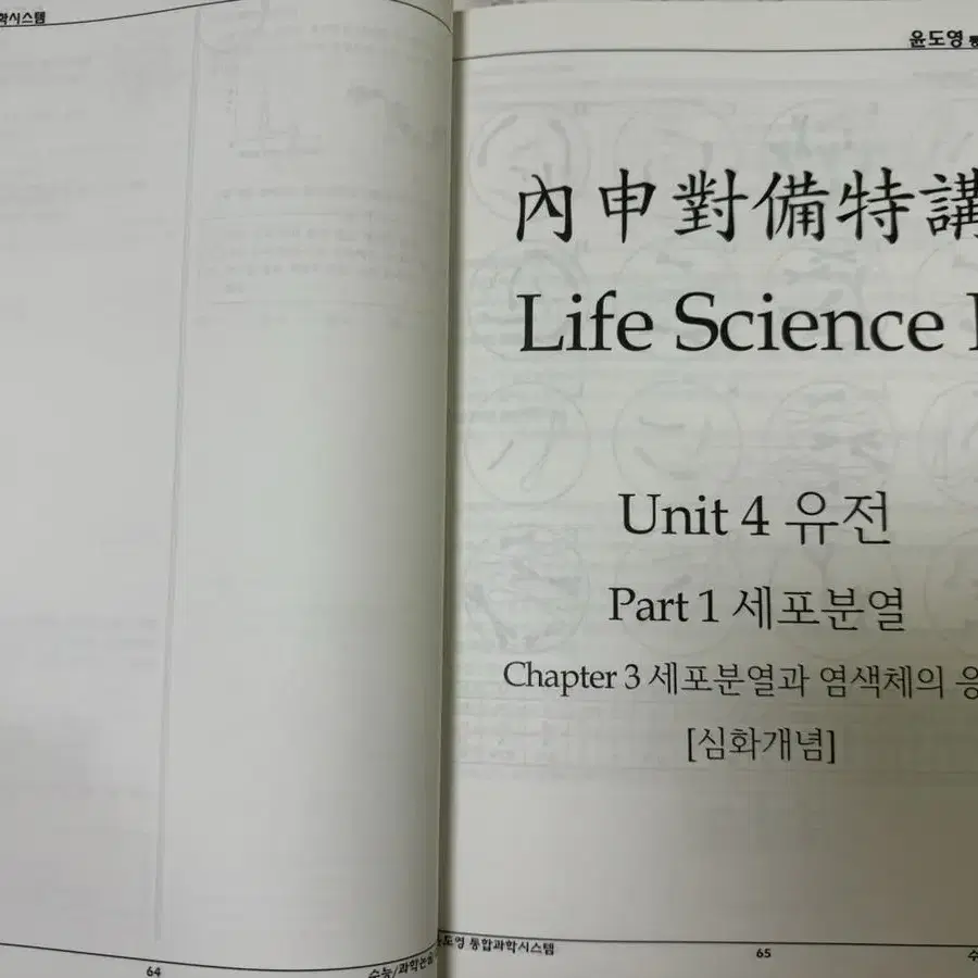 윤도영 내신대비교재 4,5단원 팝니다!