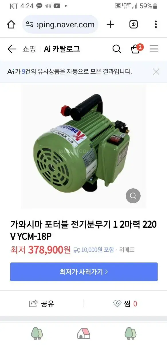 가와시와 포터블 전기분무기 YCM-18P