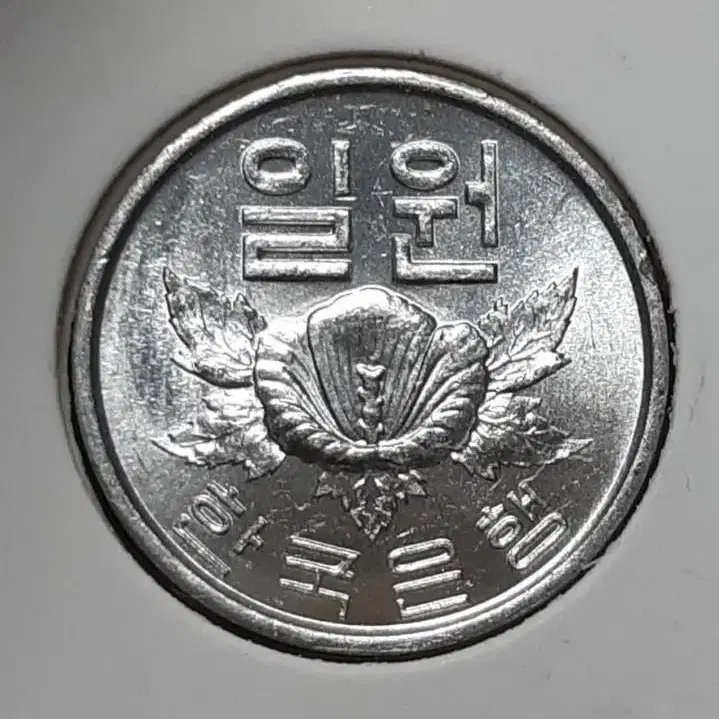 한국은행  미사용 1969년 1원.주화 화폐 동전