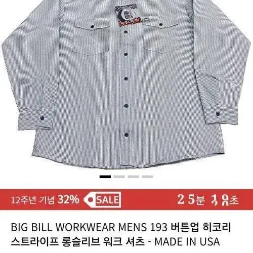 BIG BILL USA 히코리 자수 워크 셔츠