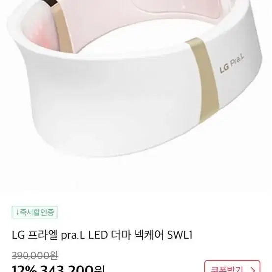 LG 프라엘 pra.L LED 더마 넥케어 SWL1 새제품