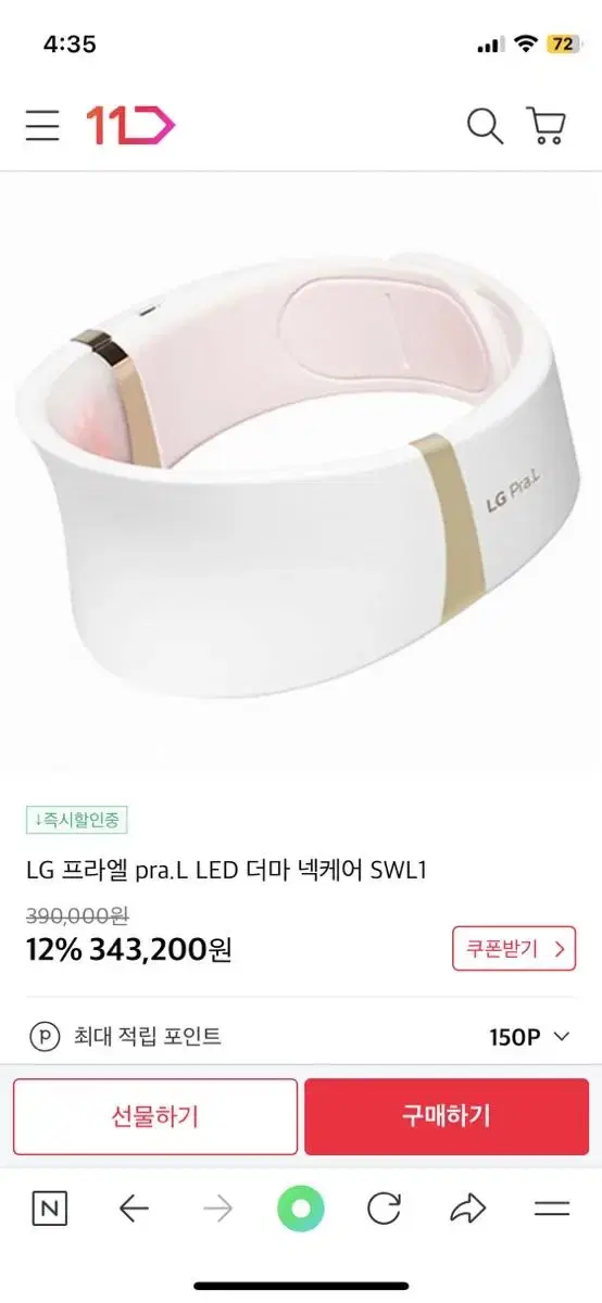 LG 프라엘 pra.L LED 더마 넥케어 SWL1 새제품