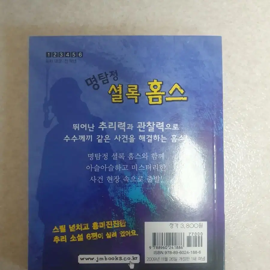 2009년산 셜록홈즈