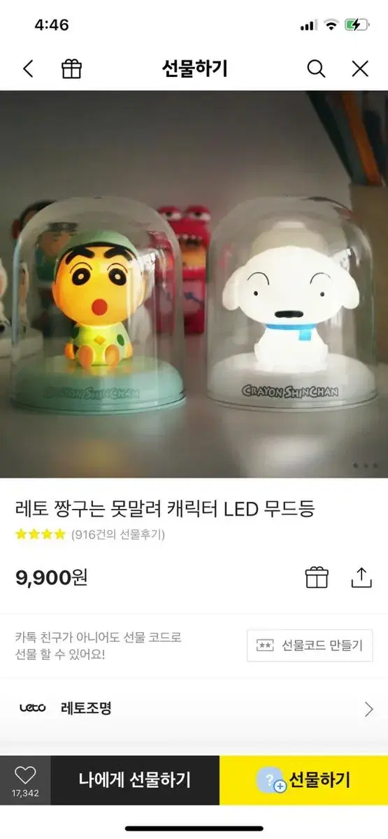 짱구 흰둥이 세트 무드등 (미개봉) (두개가격)