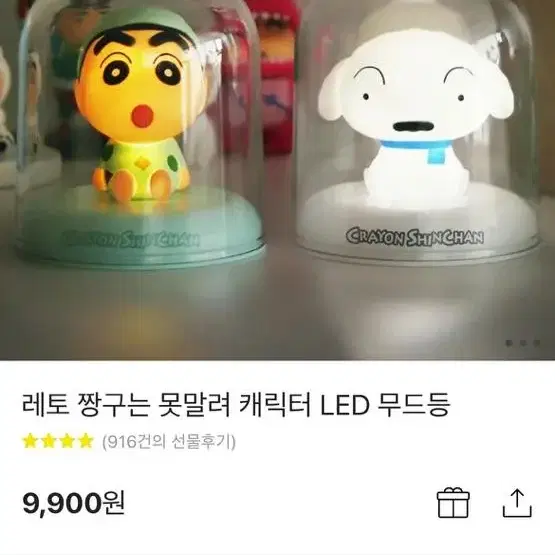 짱구 흰둥이 세트 무드등 (미개봉) (두개가격)