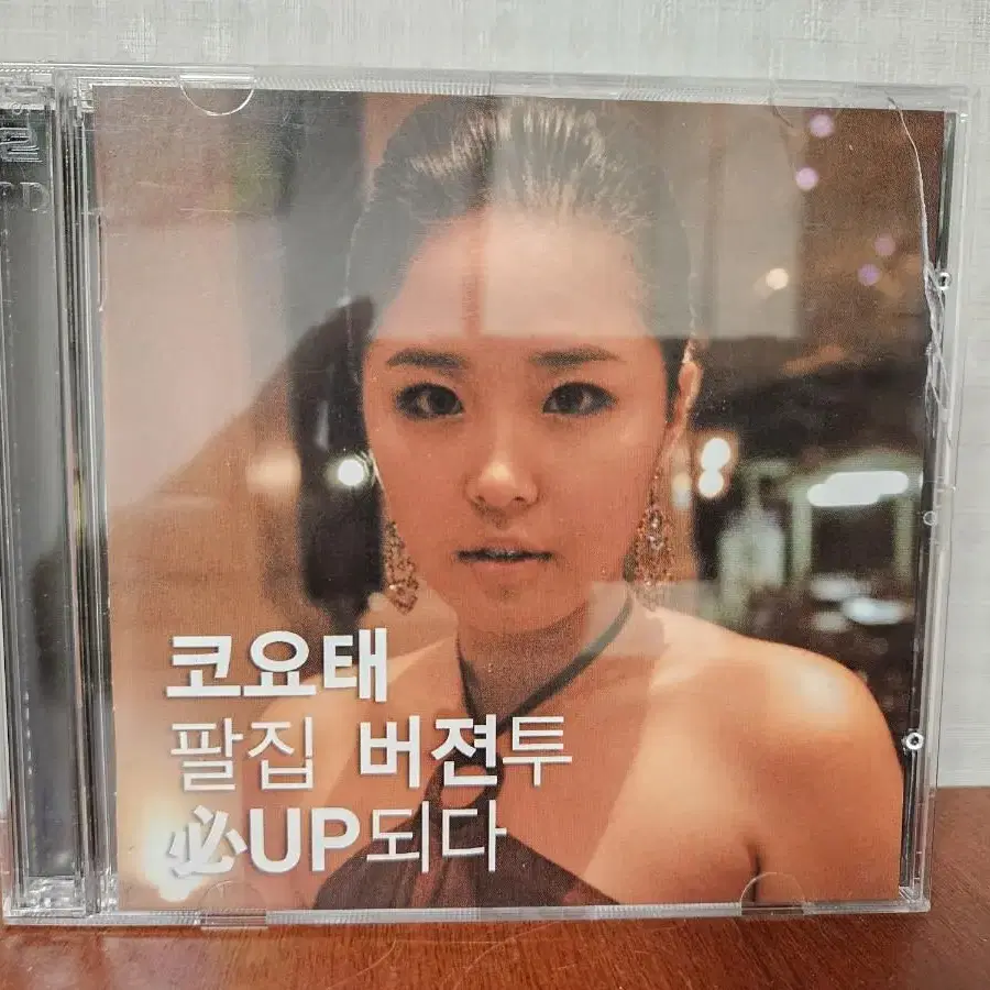 코요태 8집 cd 버전투