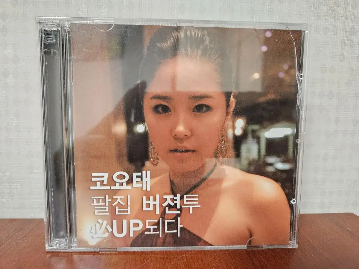 코요태 8집 cd 버전투