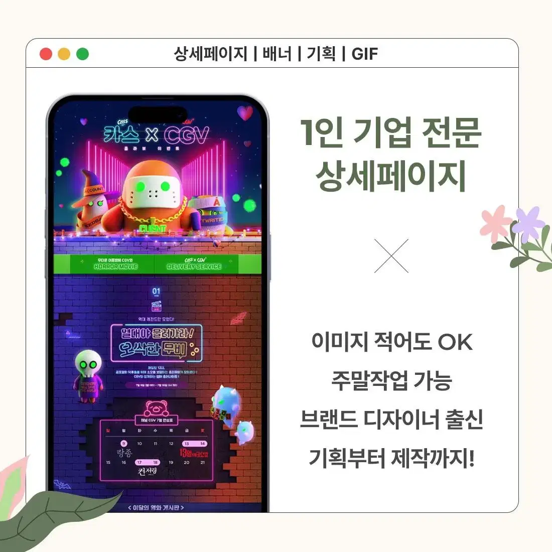 [기획+디자인][1인 새싹 셀러님] 50%할인가 상세페이지 제작