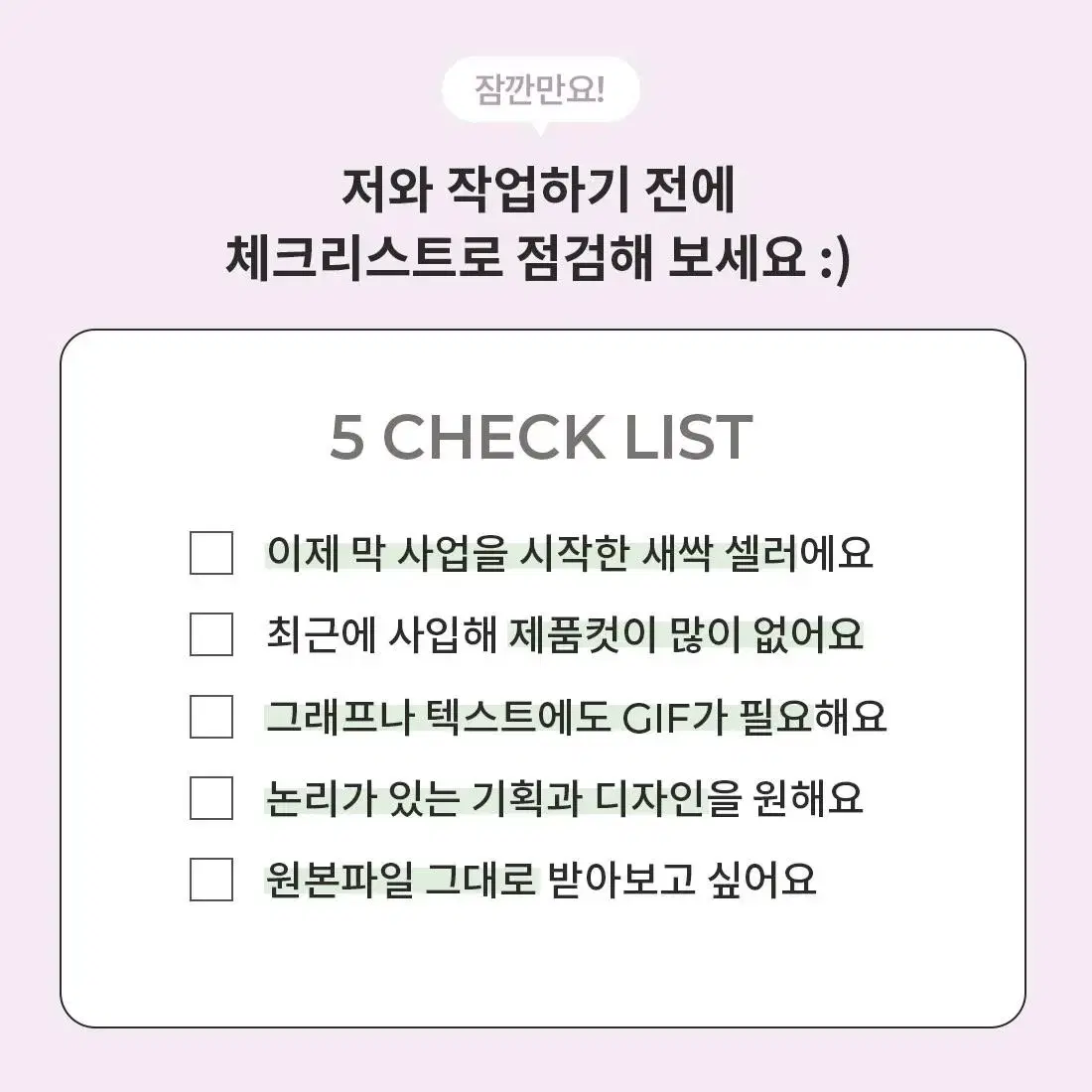 [기획+디자인][1인 새싹 셀러님] 50%할인가 상세페이지 제작