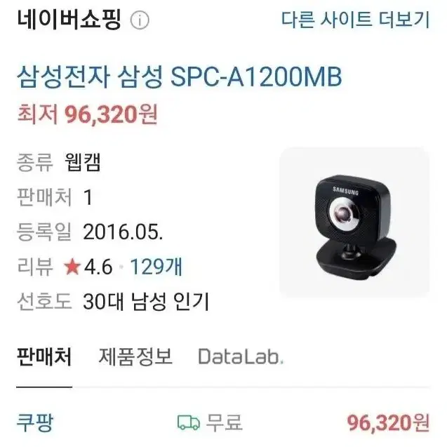 삼성 spc-A1200MB 웹캠 pc 컴퓨터 카메라 양도합니다