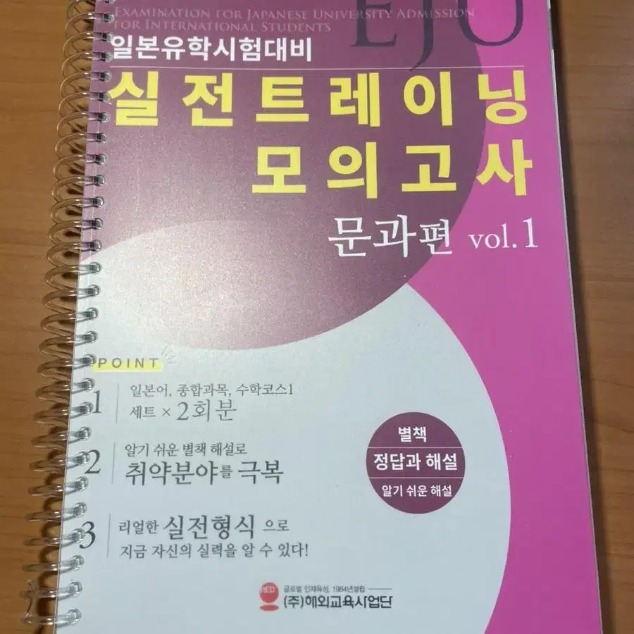 Eju 행지 모의고사