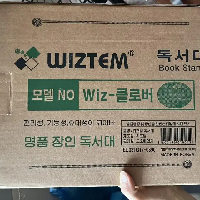 WIZTEM wins 클로버 독서대