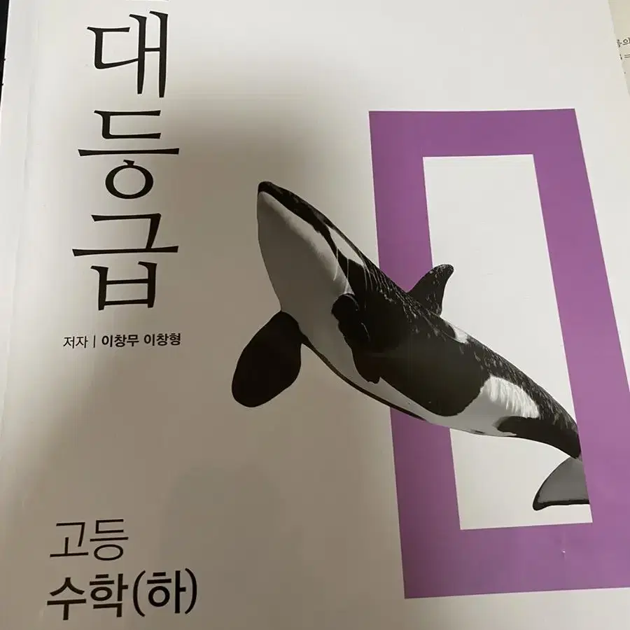 고1 통합과학/수학 문제집