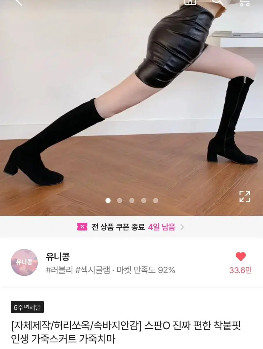 유니콩 애이블리 인생 가죽스커트 버터 s