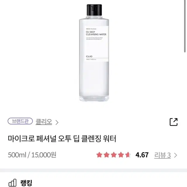 클리오 오투 딥 클렌징 워터 (500mL)