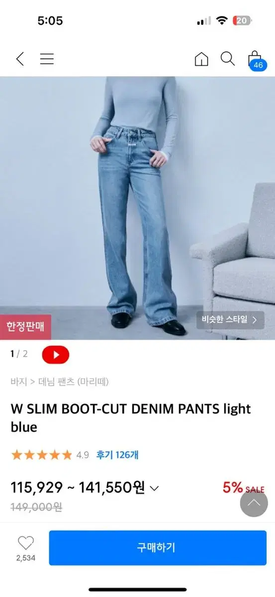 마리떼 27 W SLIM BOOT-CUT DENIM PANTS light